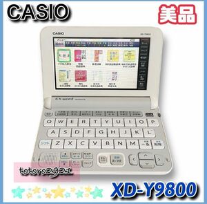 【美品】カシオ　電子辞書　EX-word　XD-Y9800　英語モデル　大学生