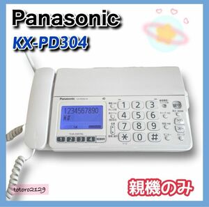 【親機のみ】パナソニック　FAX　おたっくす　KX-PD304 Panasonic