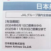 ▲【JAL株主優待/日本航空】株主割引券 有効期限/2025年11月30日まで 1枚 未使用★365_画像3