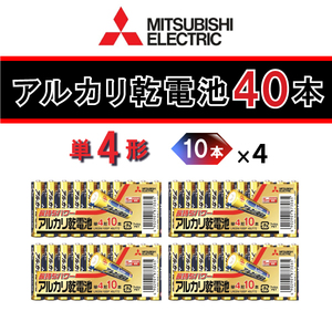  Mitsubishi Electric [ single 4 battery :40 pcs minute ](10ps.@×4 piece set ) alkaline battery LR03N/10S consumer electronics 