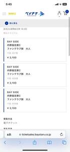 2024年6月9日14時試合開始、横浜DeNAベイスターズ対福岡ソフトバンクホークス、BAYSIDE内野指定席Ｃ3枚