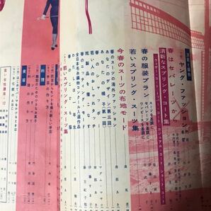 若い女性 講談社 1957年(昭和32年)3月号 付録・春のスタイルブック付き 美品の画像5