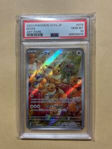 PSA10 ポケモンカード　AR イーブイ