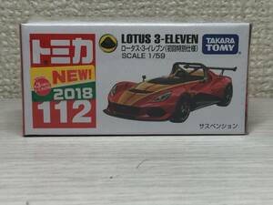 ◇未開封◇トミカ　112　LOTUS 3 ELEVEN　ロータス 3-イレブン（初回特別仕様）