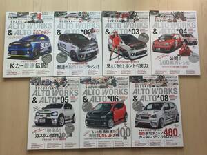  Suzuki Alto Works & Alto tuning & dress up AUTO STYLE Vol.1~6,Vol.8 7 pcs. set 