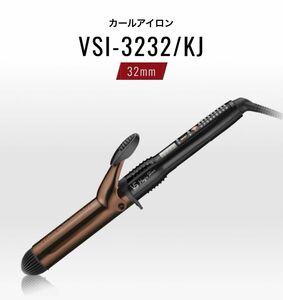 最安値　VSI-3232/KJ VS sassoon カールヘアアイロン　コテ　ヴィダルサスーン