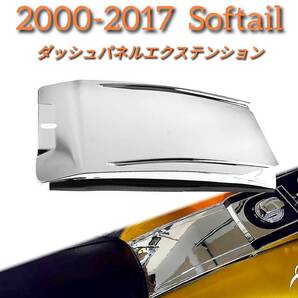 HARLEY Softail ハーレー ソフテイル クローム ロアダッシュパネル エクステンション 00-17 fatboy Night Train Springer