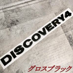 DISCOVERY 4 ディスカバリー4 リア エンブレム グロスブラック ツヤ黒 ランドローバー LAND ROVER