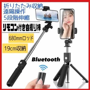 【大人気】自撮り棒 セルカ棒 リモコン付き Bluetooth YouTube TikTok 撮影 旅行 スマホ　リモート