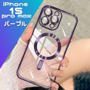 iPhone15Pro max マグセーフ クリア iPhoneケース Qi充電 パープル