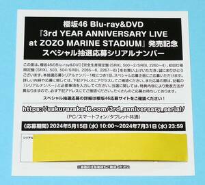 . slope 46 3rd YEAR ANNIVERSARY LIVE at ZOZO MARINE STADIUM complete production limitation record . go in special . selection application serial number 