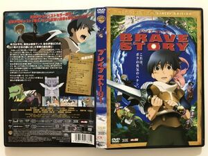 B27501　中古DVDセル版◆ブレイブ ストーリー 特別版 2枚組