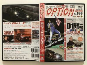 B27502　中古DVDセル版◆DVD OPTION VOL.166　D1ワールドオールスター