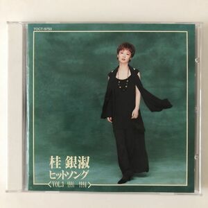 B27325　CD（中古）ヒットソング　VOL.3　1991-1996　桂銀淑