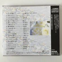 B27384　CD（中古）精選盤 昭和の流行歌　VOL.14　瀬戸の花嫁_画像2