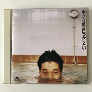 B27663　CD（中古）ゆっくり風呂につかりたい　KAN　サンプル盤