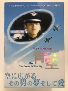 B27189　中古DVDセル版◆リュ・シウォン主演　青空　DVD-BOX Disc:6枚組