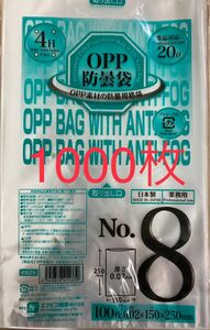 OPPボードン袋 防曇 野菜袋 果物袋 食品衛生法適合 防曇　8号1000枚穴有