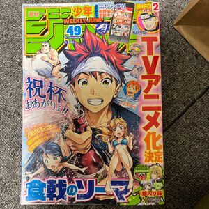 週刊少年ジャンプ　2014年　49巻&50巻　ナルト完結までの２週分