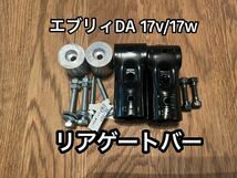 エブリィ専用　ワゴン　エブリィバン　リアゲートアタッチメント　メタルジョイント　DA 17v DA 17w_画像1