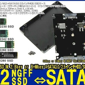 新品即決■送料無料M.2 NGFF SSD→SATA3.0 6Gbps/2.5インチHDD/SSD 省スペース設計2242 2260 2280対応【簡単装着SSD変換 ケースセット】の画像1