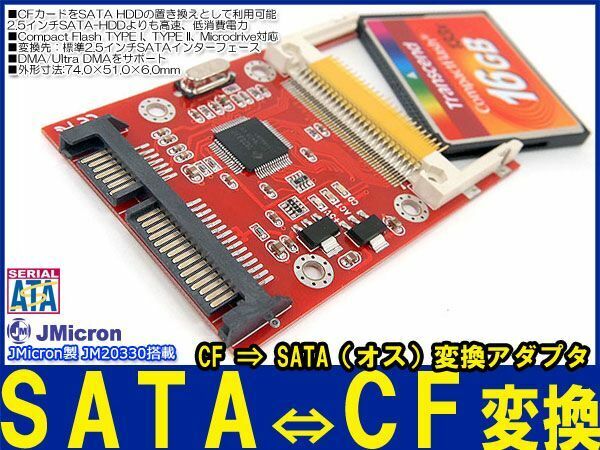 新品良品即決■送料無料 JM20330 搭載CF⇒ SATA(オス) 変換アダプタ SSD化