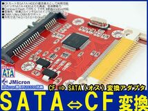 新品良品即決■送料無料 JM20330 搭載CF⇒ SATA(オス) 変換アダプタ SSD化_画像3