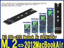 新品良品即決■送料無料 M.2 NGFF SSD→2012 MacBook Air SDD18+8ピン A1465 A1466 変換アダプタ_画像1