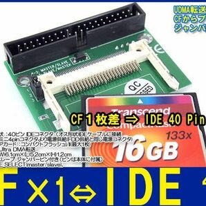 新品良品即決■送料無料　CF⇒3.5 HDD IDE40pin(オス) 変換アダプタ UDMA転送