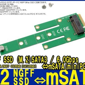 新品良品即決■送料無料 NGFF SSD M.2 Bkey⇒mSATA(miniPCI-E) SATA3.0/6Gbps