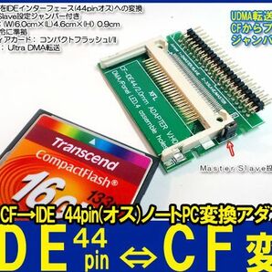 新品良品即決■送料無料 CF⇔ IDE44pinノートPC用2.5HDD 変換アダプタ SSD化