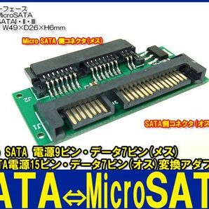 新品良品即決■送料無料 マイクロ Micro SATA(メス)⇔SATA変換基板(オス)