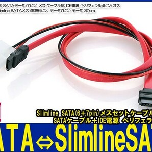 新品良品即決■送料無料 SlimlineSATA(6＋7pin)メスセットケーブル→ sataケーブル＋IDE電源 ペリフェラル4ピン スリムラインSATA DVD