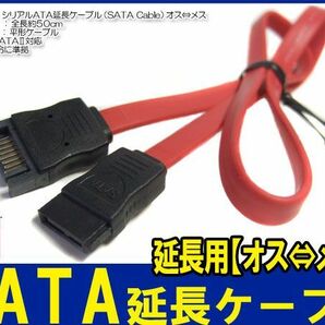 新品良品即決■送料無料　50㎝ SATA 延長ケーブル データ7pin (オス)⇔(メス)・