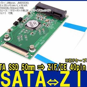 新品良品即決■送料無料 mSATA SSD⇒1.8HDD ZIF/CE 40pin 変換アダプタ ZIFケーブル付属