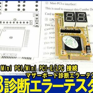 新品良品即決■送料無料 mini PCI-E mini PCI LPC接続 マザーエラーテスタ