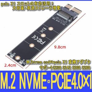 新品良品即決■送料無料 M.2 nvme mキー対応 ssd ⇔ pcie X1 PCIe 4.0/3.0/2.0下位互換 変換アダプタ　2230 2242 2260 2280対応