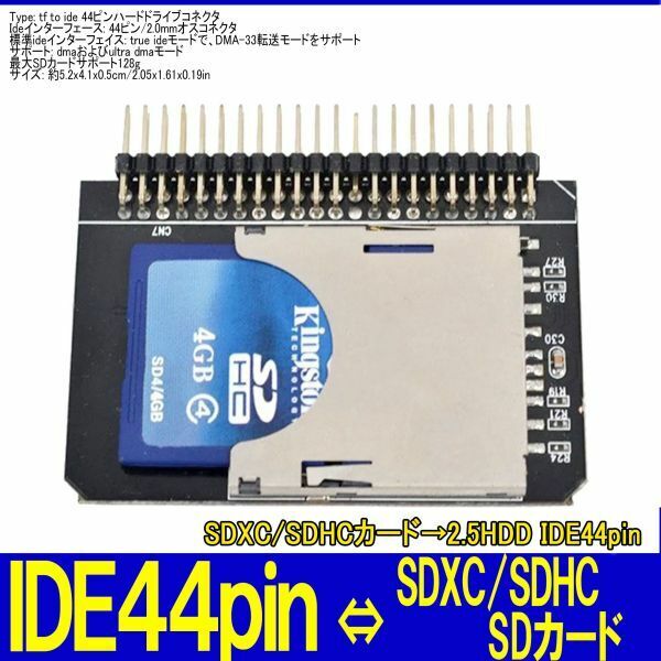 新品即決■送料無料SDXC/SDHCカード→2.5HDD IDE44pin(オス)変換アダプタ　ＳＤカードをＨＤＤ/ＳＳＤ化