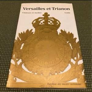 Versailles et Trianon Guide ベルサイユ宮殿 ガイド