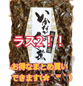 ★希少★兵庫県産 いかなごのくぎ煮 100g