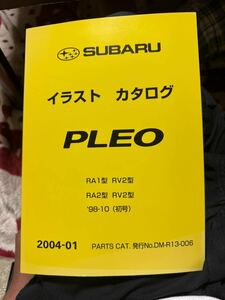  Subaru Pleo детали иллюстрации каталог 2004-1 месяц список запасных частей RA1 RA2 RV1 RV2 A~F type повреждение маленький 