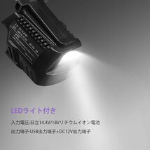 BSL18UA ハイコーキ 互換 アダプタ HiKOKI リチウムイオンバッテリー 14.4v 18v対応 LED ライト / ランプ USB出力端子 DC12V出力 _画像6