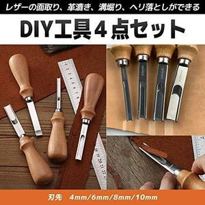 4本セット [FUPUTWO] へり落とし レザークラフト 工具 溝ほり 面取り 切削 道具 ツール 4本セット (4本セット)