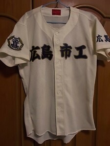 【正規品・古着】市立広島工業高 野球部ユニフォーム　広島県　高校野球