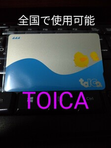 【匿名配送】TOICA　無記名