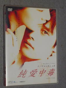 K12 純愛中毒 イ・ビョンホン主演 [DVD]