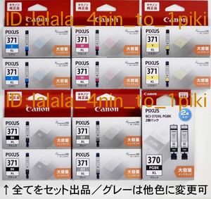 * free shipping * Canon original {371/370 XL} high capacity 6 color multi pack 2 box corresponding (BCI-371XL+370XL/6MP) ink cartridge new goods / in box / unopened 