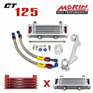 CT125 オイルクーラー キット JA55 (GEN1) MORIN モーリン ハンターカブ Oil Cooler 簡単取付 熱ダレ軽減 コアレッド x ピラーブラック