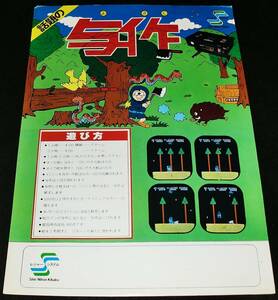 * Showa Retro // new day this project SNKes.en.ke- arcade game [. work ] leaflet catalog // that time thing pamphlet valuable materials * postage included 