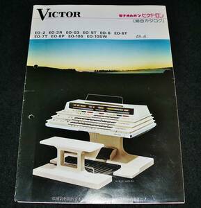 * Showa Retro // Showa era 51 year Japan Victor Victor electronic organ creel to long general catalogue pamphlet // that time thing pamphlet valuable materials!!* free shipping 